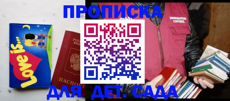 временная прописка в Георгиевске