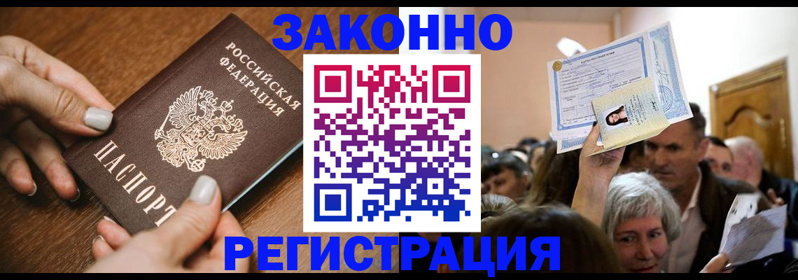 регистрация в Георгиевске